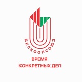 Белкоопсоюз