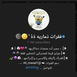 فقرات ذماريه ةۂ 🌝 🌚