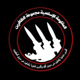 المقاومة الإسلامية - مجموعة الظافرين