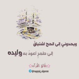 🕋 رقَائق القُرآن 🕋
