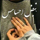 نبض احساس 💕
