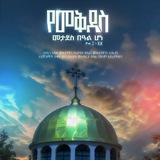 ✞ ሐይማኖተ አበዉ ✞❖