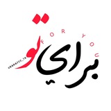 برای تو 🪽 ❤️