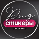 СТИКЕРЫ PNG ДЛЯ СТОРИС
