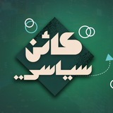 كائن سياسي