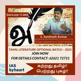 Tamil Literature IASBYHEART