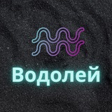 ♒️ Водолей ♒️