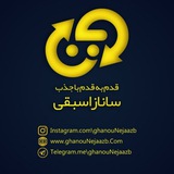 ساناز اسبقی
