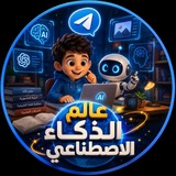 عالم الذكاء الاصطناعي
