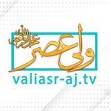 شبکه جهانی حضرت ولی عصر (عجل الله تعالی فرجه الشریف)