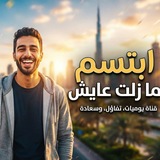 😂 أبتسم مازلت عايش 😂