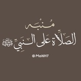 مُنبه الصَّلاة على النبيِّ ﷺ