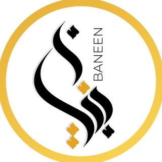 قناة طب الاسنان || Dr.Baneen