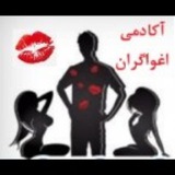 کانال علمی اغواگران | مرد آلفا