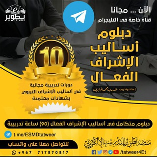 📒 دبلوم أساليب الإشراف الفعال 📒