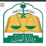 جميع المستويات في المركز العدلي