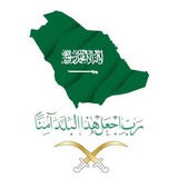 🇸🇦 الدفاع عن بلاد الحرمين 🇸🇦