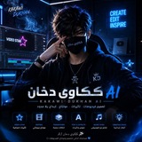 كـكـآويہ دخآنہ 💔 💤