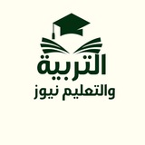 التربية والتعليم نيوز