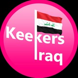 عراق كيكرز 🇮🇶