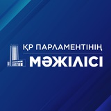 ҚР Парламенті Мәжілісі