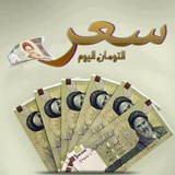 سعر التومان اليوم