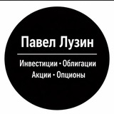 Павел Лузин | Инвестиции