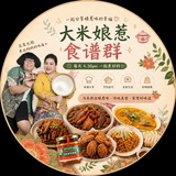 大米娘惹(dami nyonya)