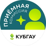 Приёмная комиссия Кубанского ГАУ