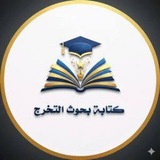 قناة بحوث ✔