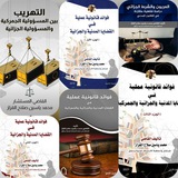 القاضي محمد ياسين القزاز