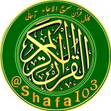 ♻️ 📖 قـُــرآن سَـریــعُ اِلاجـابـهً آسِـمـانـی<i class="e