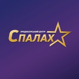Продюсерський центр «Спалах» м.Хмельницький