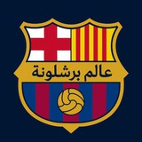 عالم برشلونة