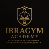 π’ IBraGym Academy π ΠΠΎΠ΄ΠΈΠ±ΠΈΠ»Π΄ΠΈΠ½Π³ ΠΎΡ Π Π΄ΠΎ Π―