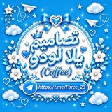 قناه يلا لودو فقرات/𝘉𝘶𝘵𝘩𝘢𝘪𝘯𝘢ۦ