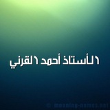 رياضيات المرحلة الثانوية للأستاذ أحمد القرني