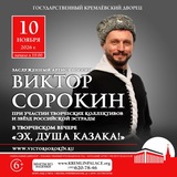 Виктор Сорокин