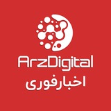 اخبار فوری ارزدیجیتال