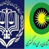 آزمون کارشناس رسمی دادگستری و قوه قضاییه