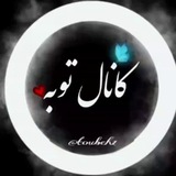 ☜تـ✿ـوبــه☞
