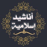 اناشيد إسلامية بدون موسيقىٰ ღ
