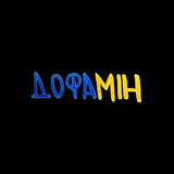 дофамін