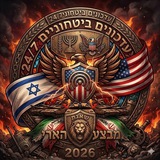 עדכונים ביטחוניים מתכונת חירום 24/7