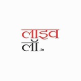 लाइव लॉ हिंदी