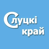 Новости Слуцка | Навіны Случчыны
