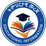 ትምህርታዊ መረጃ