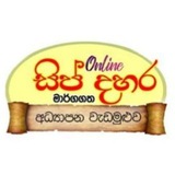සිප් දහර Grade 5 (2024)