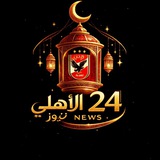 الاهلي 24 News