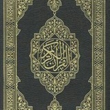 المُصْحَف .
